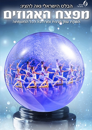 מפצח האגוזים (הגדל)