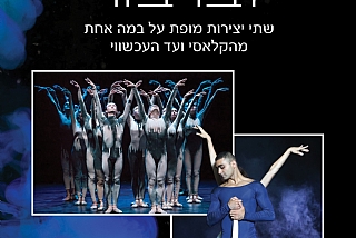 סרנדה לברבור