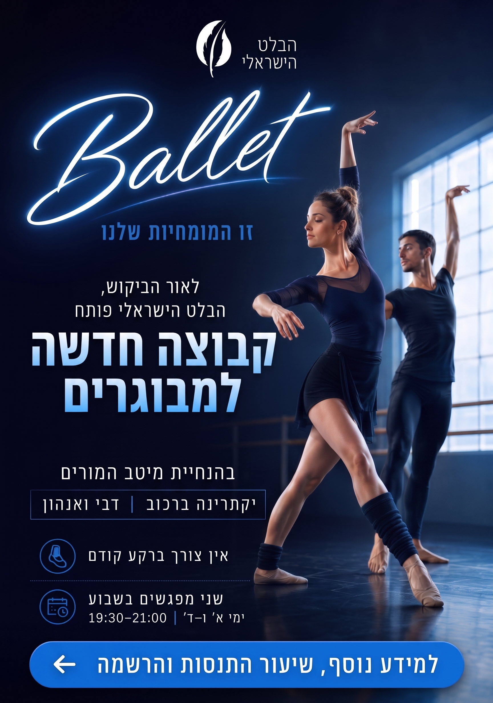 ‎קבוצה חדשה למבוגרים